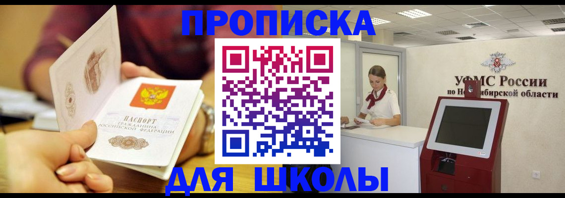 прописка законно в Светлом