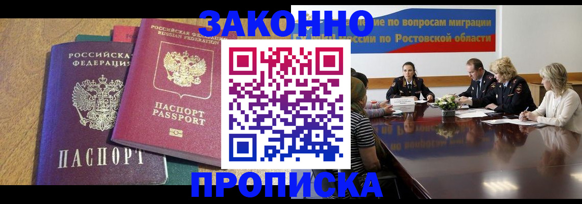 временная регистрация купить в Светлом