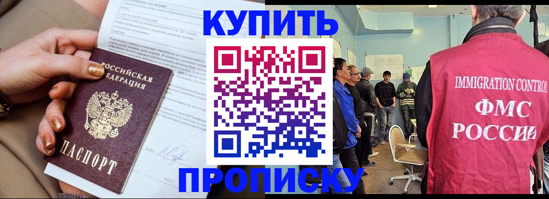 прописка штамп в Светлом